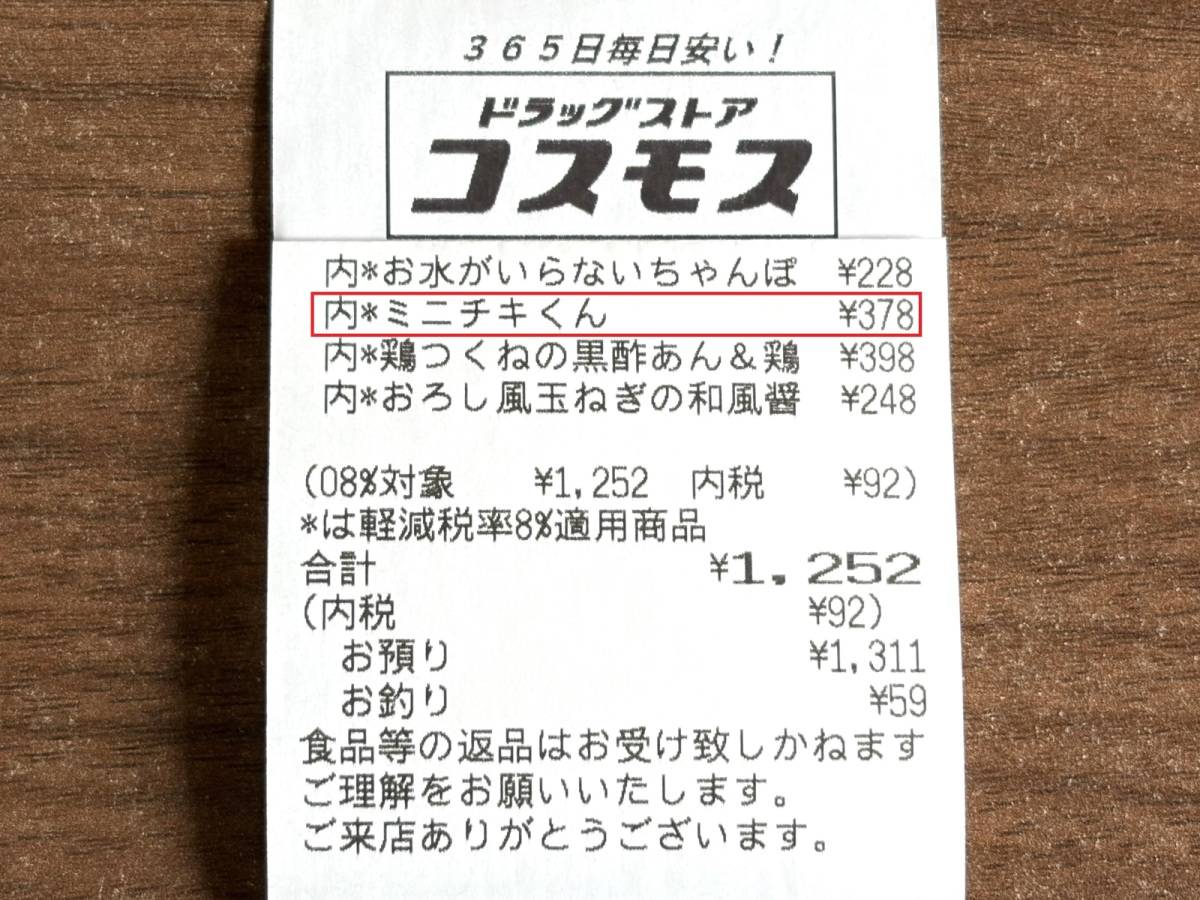 人気商品を買ってみた!