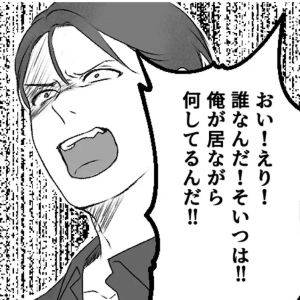 激高するストーカー男。彼女の代わりに話をすると……【最初から、全部ウソだった 妻のすべてを知った夫⑦】