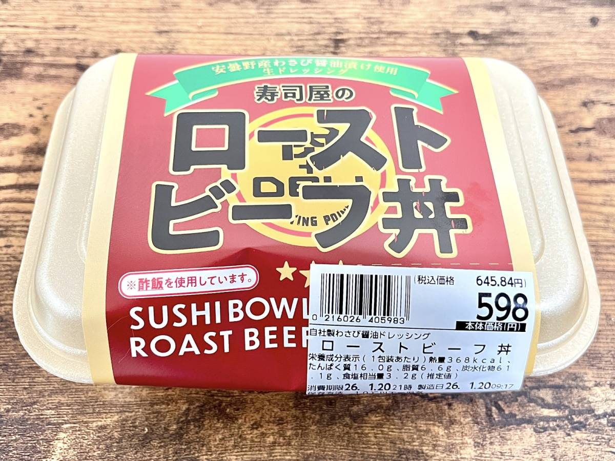 ヤオコーの人気商品を買ってみた！