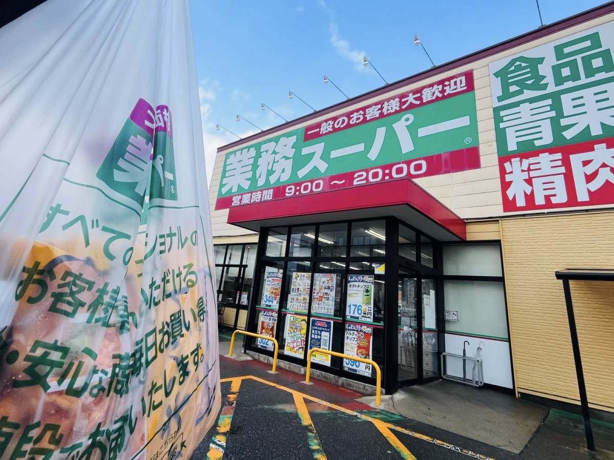 また【業務スーパー】でスゴイの見つけた!