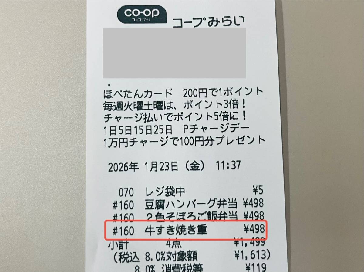 【コープ】でまたスゴイの見つけた！