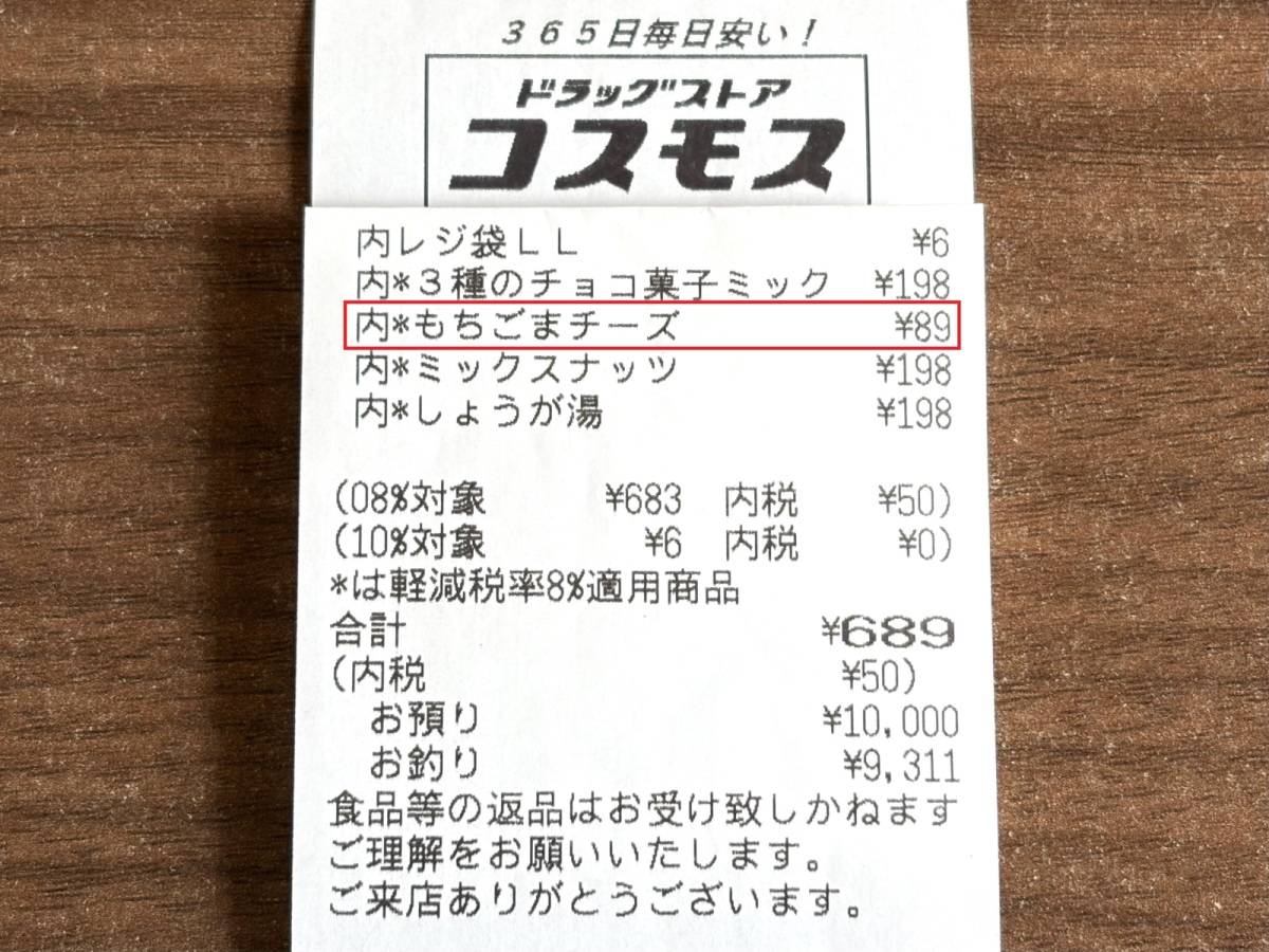 人気商品を買ってみた！