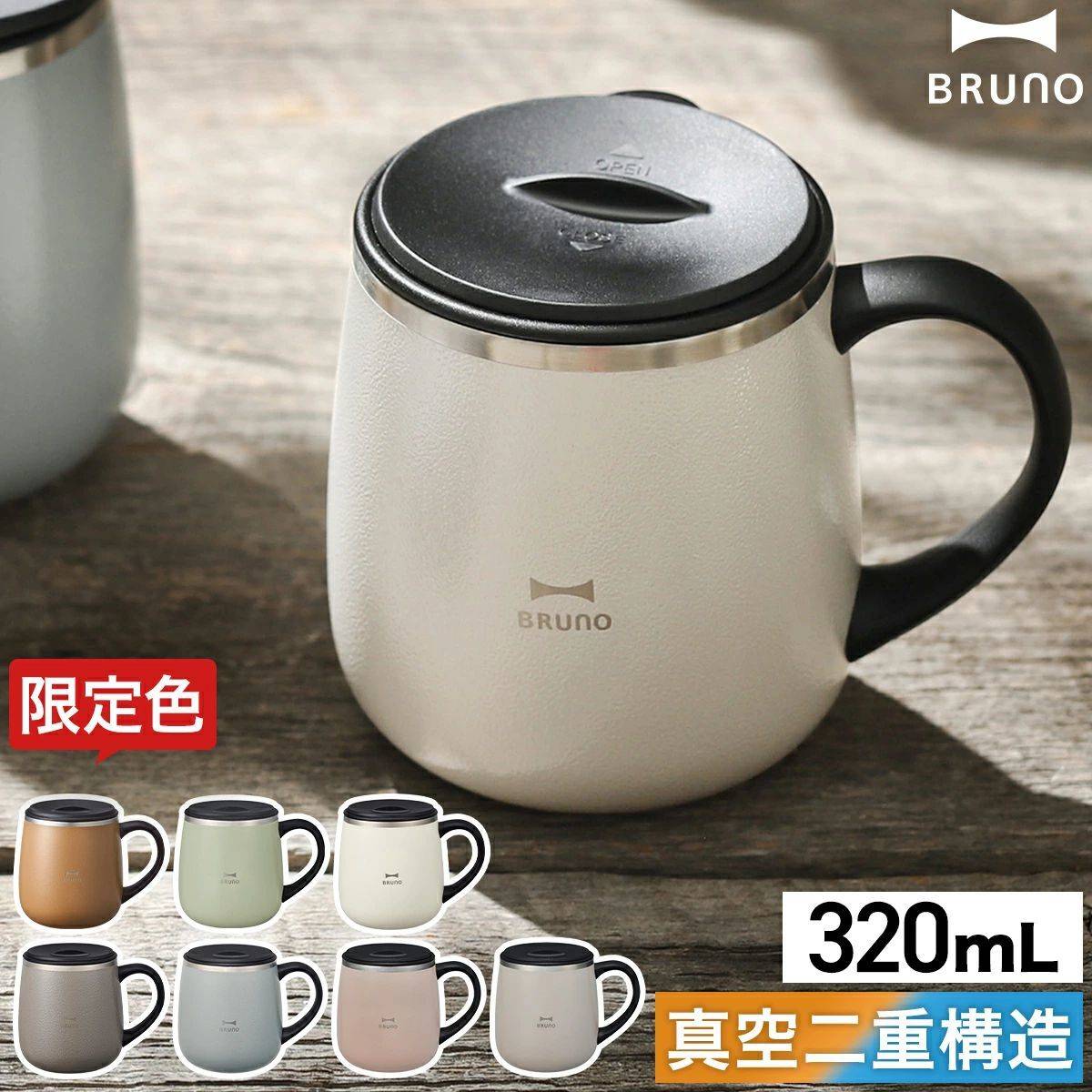 BRUNO 蓋つきステンレスマグ short / 単品
