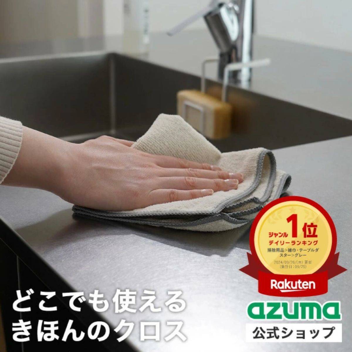 アズマ工業 おそうじクロス 30×30cm