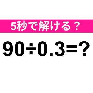 速答できた人、間違いなく優秀だわ。正解はコレだよ【算数クイズ】