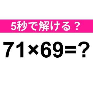 しれっと解けた人、よっぽど頭いいよね。正解わかる？【算数クイズ】