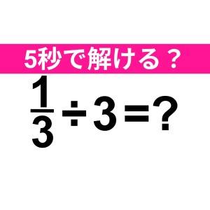 コレ解けないのは、恥ずかしいかも……。正解わかる？【算数クイズ】