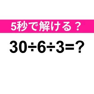 ノータイムで解けた人、頭の回転早すぎ……。正解はなに？【算数クイズ】
