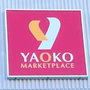 【ヤオコー】さん、さすがです……。人気商品が食べ応え抜群のウマさ