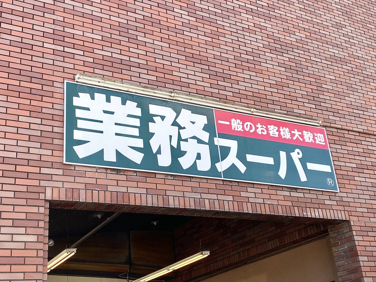 大満足すること間違いなしの一品、みつけた!