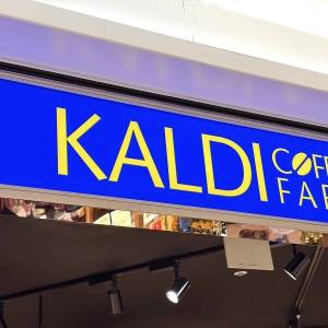 【カルディ】でまたスゴイの見つけた。人気商品がガチで震えるほど旨い