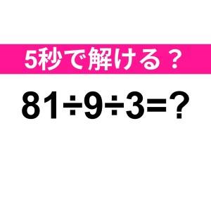 今さら解けないなんて誰にも言えない……。正解はコレ！【算数クイズ】