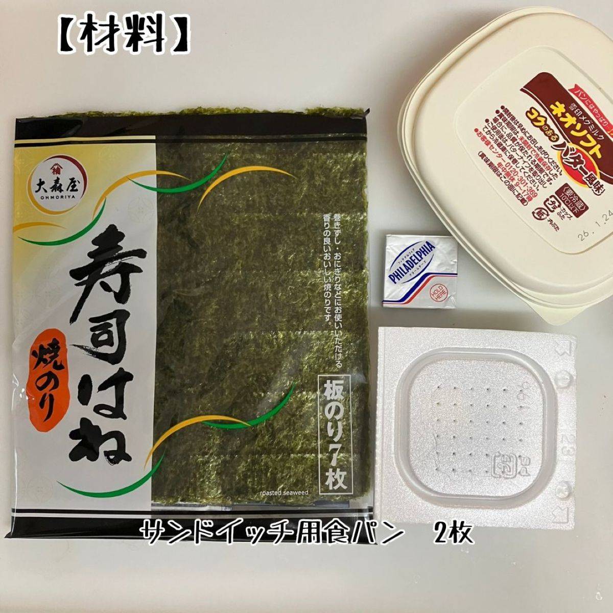 タカノフーズ公式の「納豆食パンのり巻き」のレシピ