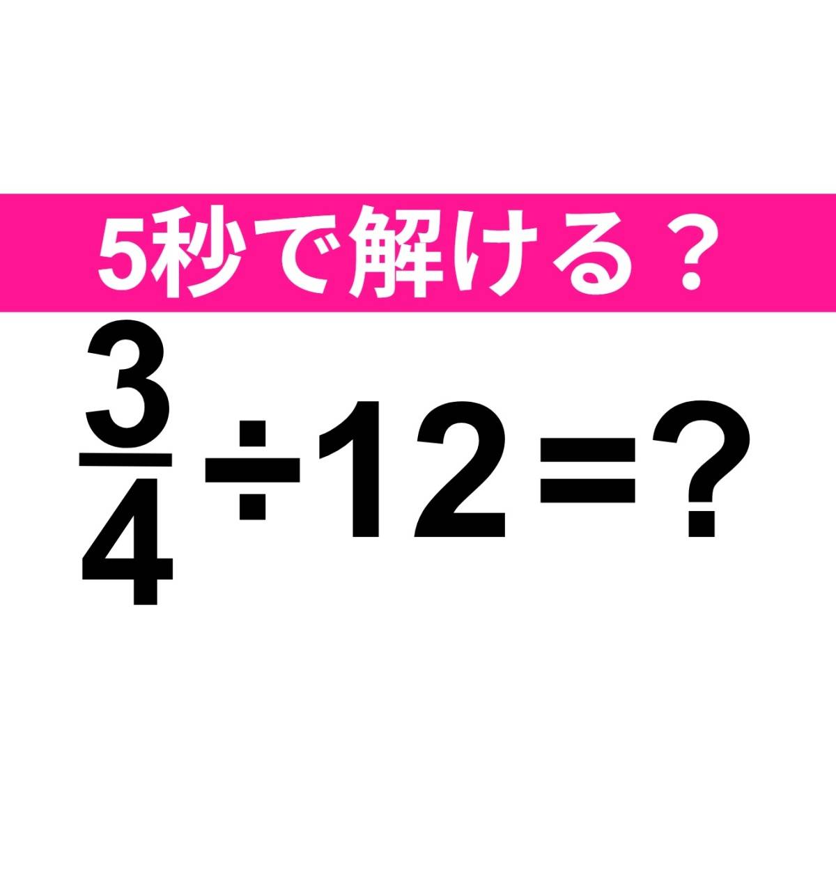 3/4÷12=？