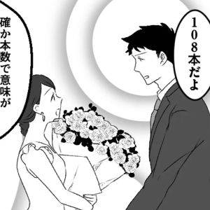 一目惚れした彼女にプロポーズ！結果は……？【最初から、全部ウソだった 妻のすべてを知った夫⑨】