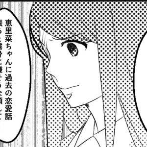 恋愛話が苦手？夫の知らない妻の一面【最初から、全部ウソだった 妻のすべてを知った夫⑩】