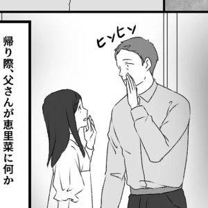 妻と父がコソコソ……。何を話しているの？【最初から、全部ウソだった 妻のすべてを知った夫⑭】