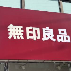 もはや毎日食べてる。【無印良品】の新作がびっくりするほどウマかった