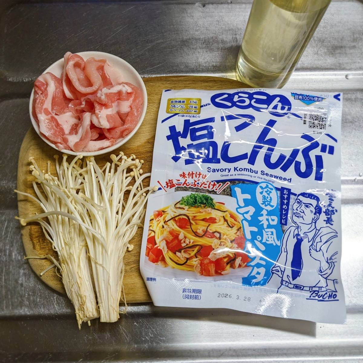 くらこん公式の「塩こんぶでえのき肉巻き」のレシピ