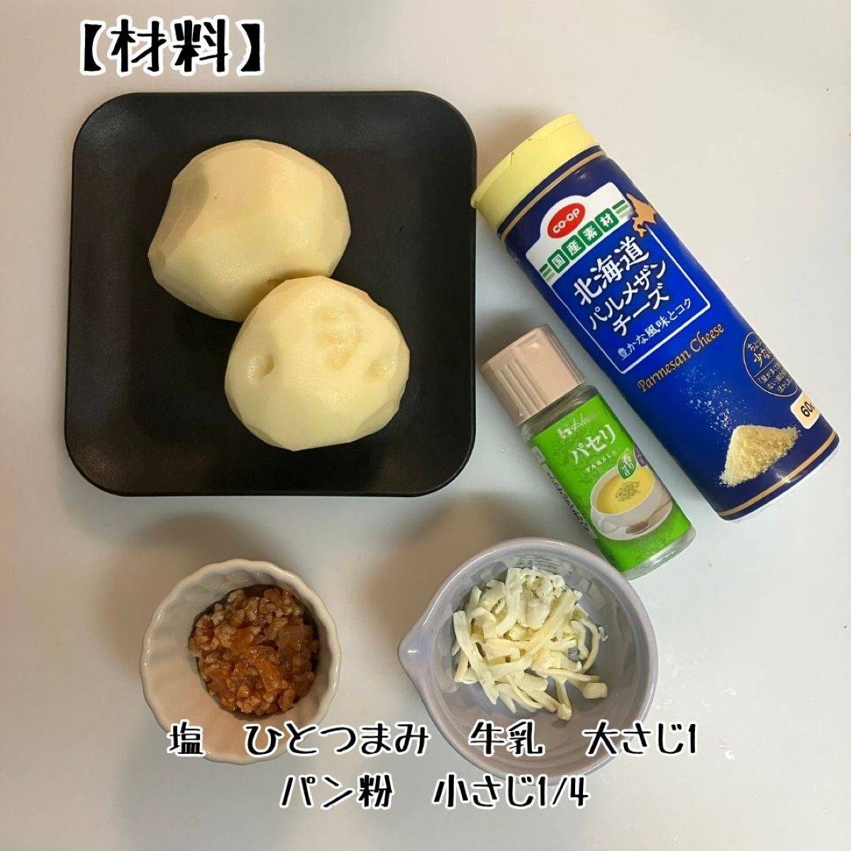 JAグループ公式の「子供が喜ぶ♪市販ソースでミラノ風ポテトグラタン」のレシピ