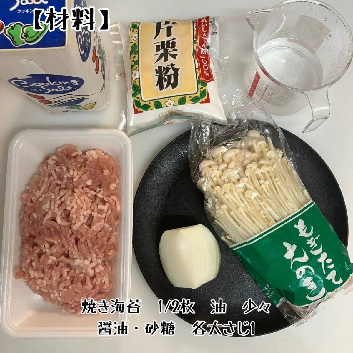 JAグループ公式の「えのき入り鶏つくね」のレシピ