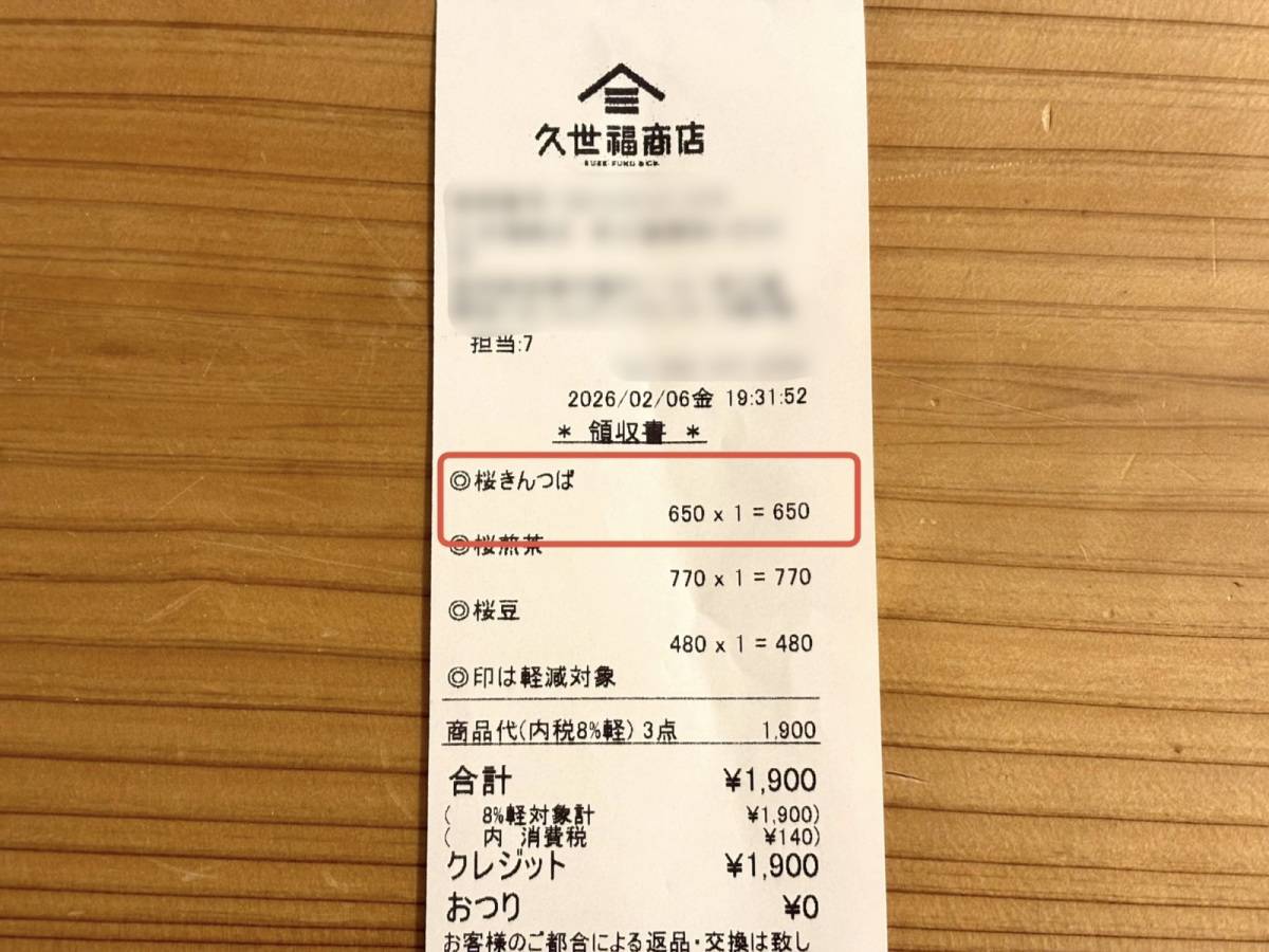 期間限定の和菓子をチェック♪