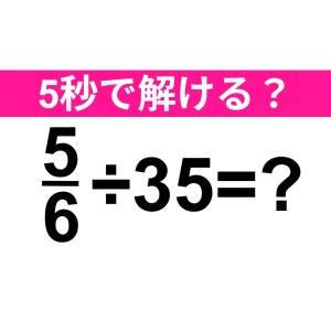 スラスラ解けた人、IQ高すぎだよ……。正解わかる？【算数クイズ】
