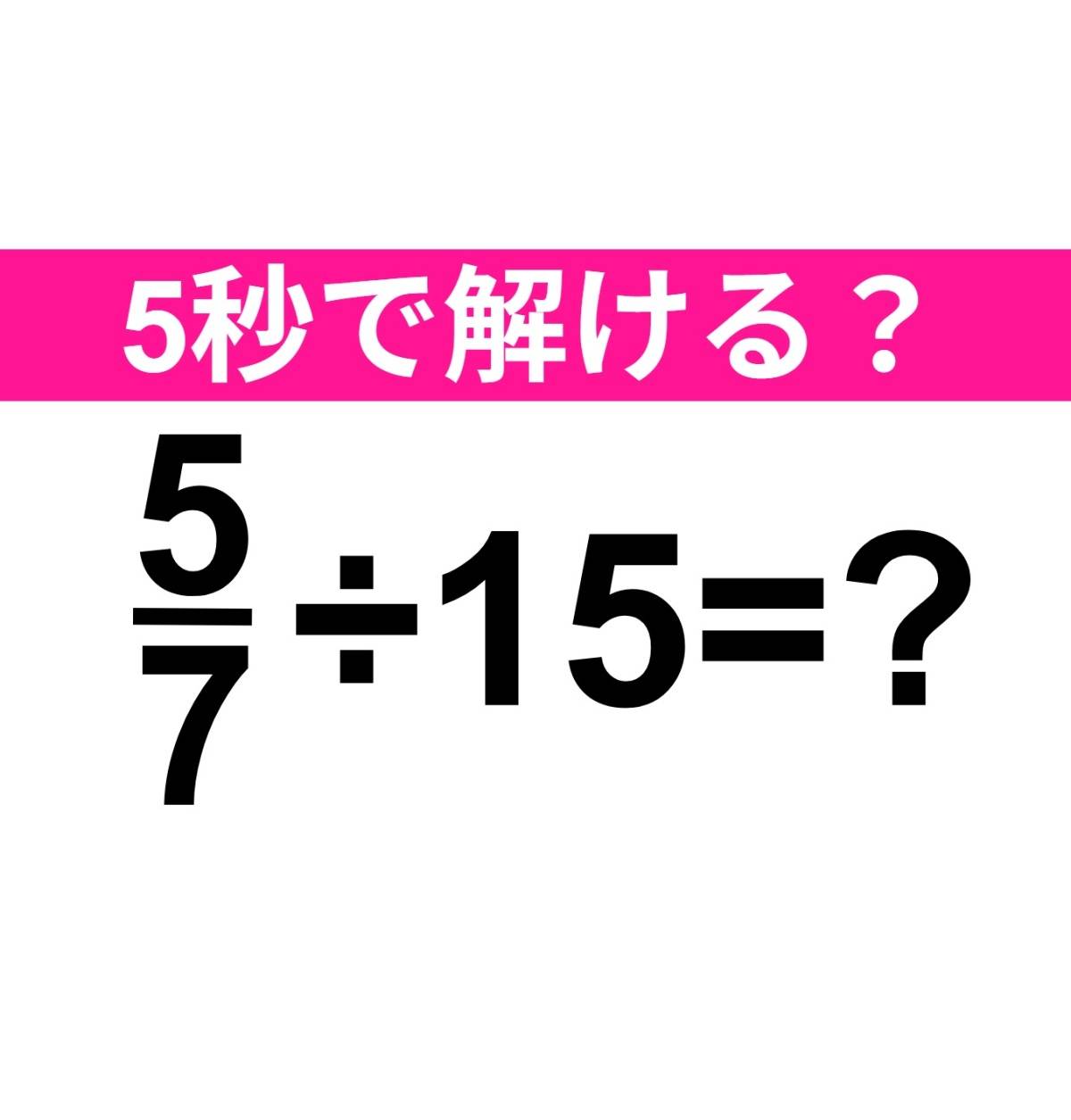 5/7÷15=？