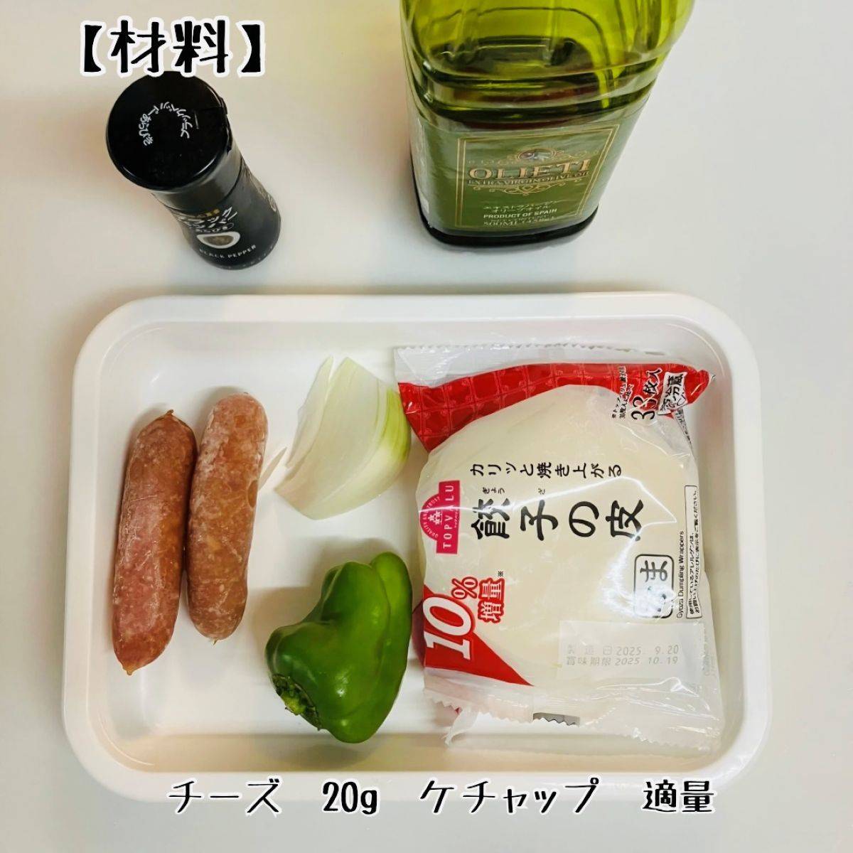 JAグループ公式の「ウィンナーとピーマンのクリスピーピザ」のレシピ