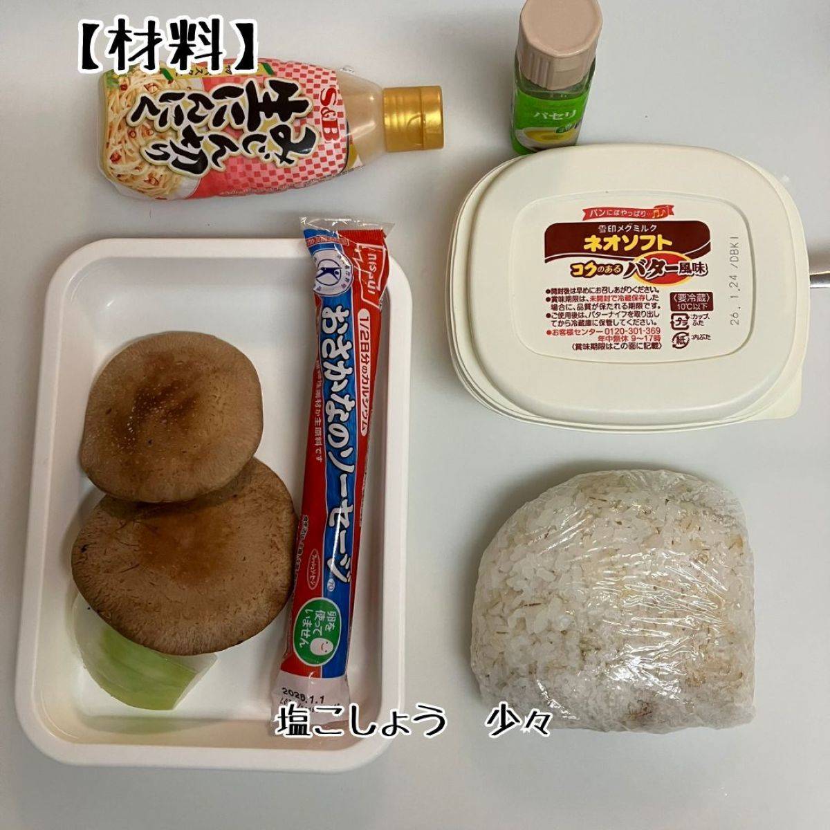 ニッスイ公式の「おさかなのソーセージときのこのバターチャーハン」のレシピ