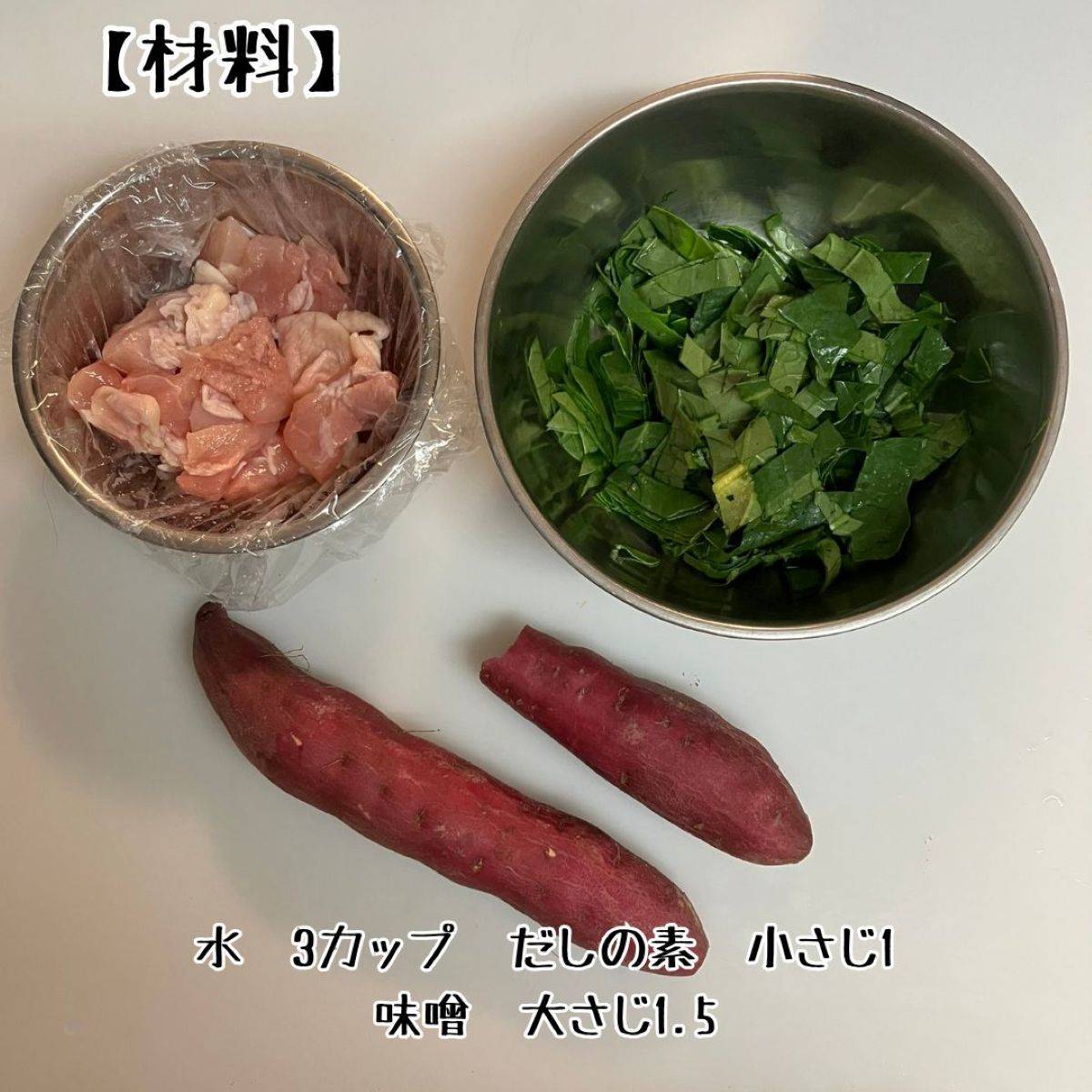 JAグループ公式の「里芋と鶏肉小松菜の味噌汁」のレシピ