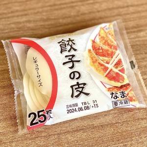 「餃子の皮」が最高に美味しくなるよ。本当は秘密にしたい簡単レシピ