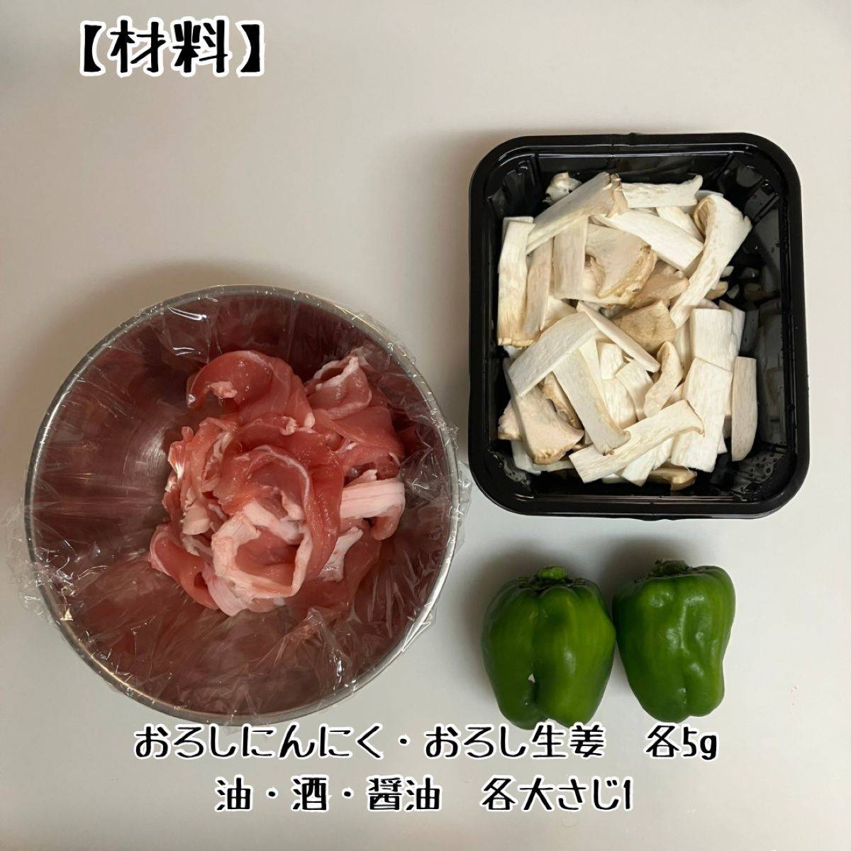 JAグループ公式の「ししとう、エリンギ、豚肩ロースの炒め物」のレシピ