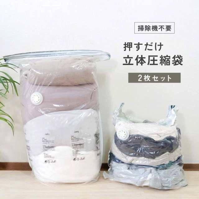 立体圧縮袋 2枚入り