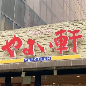 もう週5で通うわ。【やよい軒】新作メニューが腰を抜かすほどウマいよ