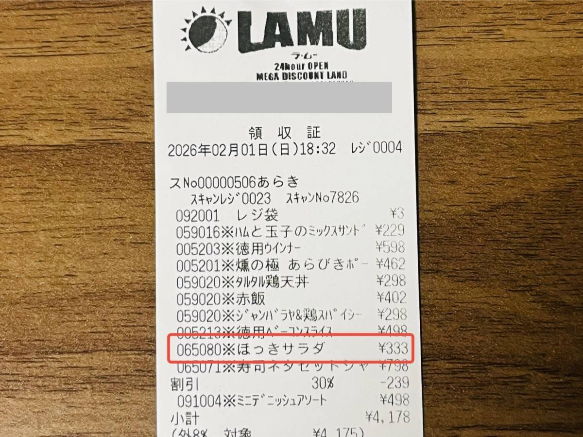 また【ラ・ムー】でヤバいの見つけた♪