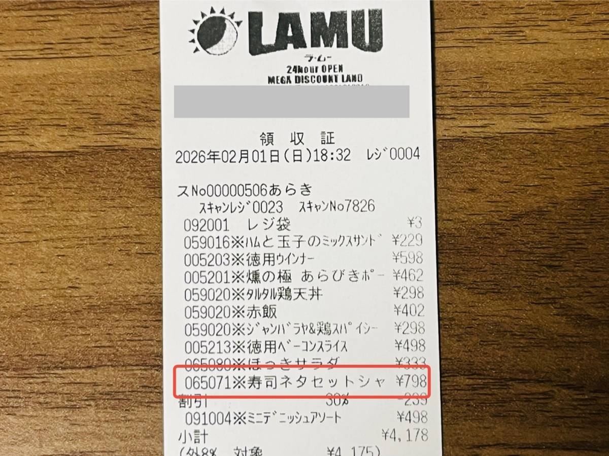 レア商品を買ってみた♪