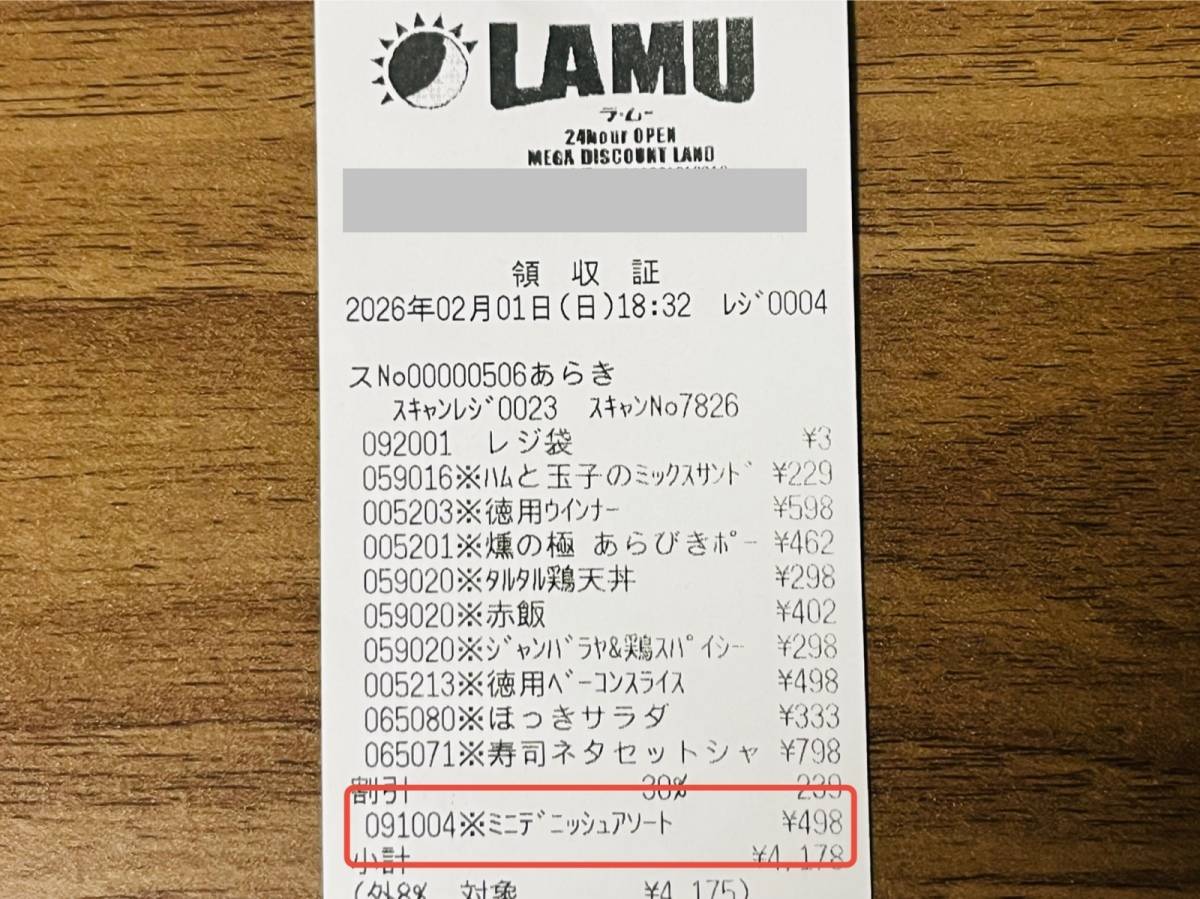 【ラ・ムー】でスゴイの見つけた！