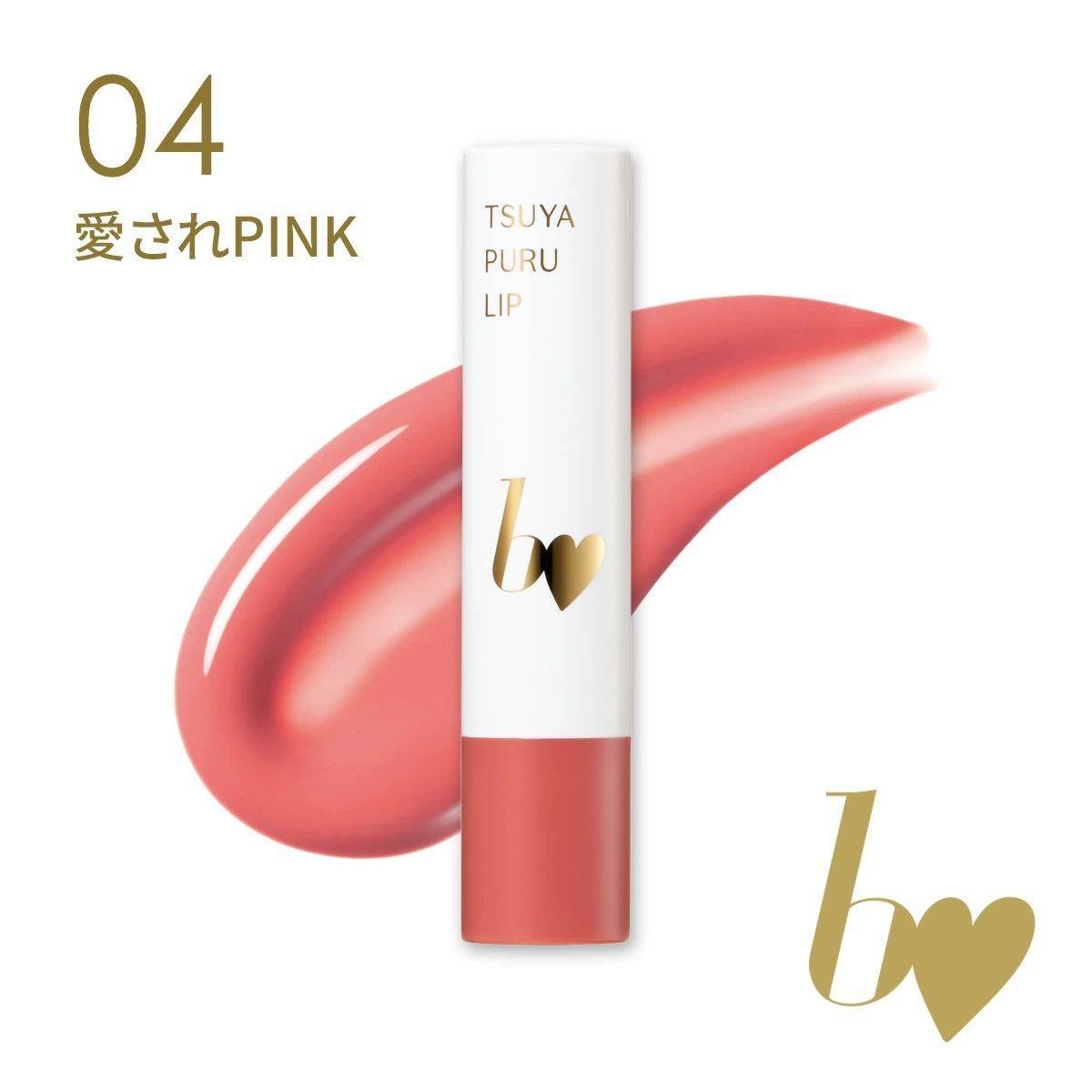 ブルベ夏おすすめプチプラリップ B IDOL つやぷるリップR 04 愛されPINK