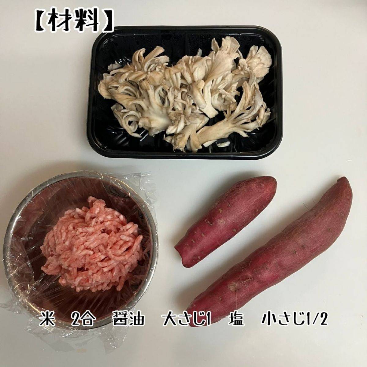 JAグループ公式の「群馬県「さつまいもと舞茸の炊き込みご飯」JA前橋市女性組織協議会」のレシピ