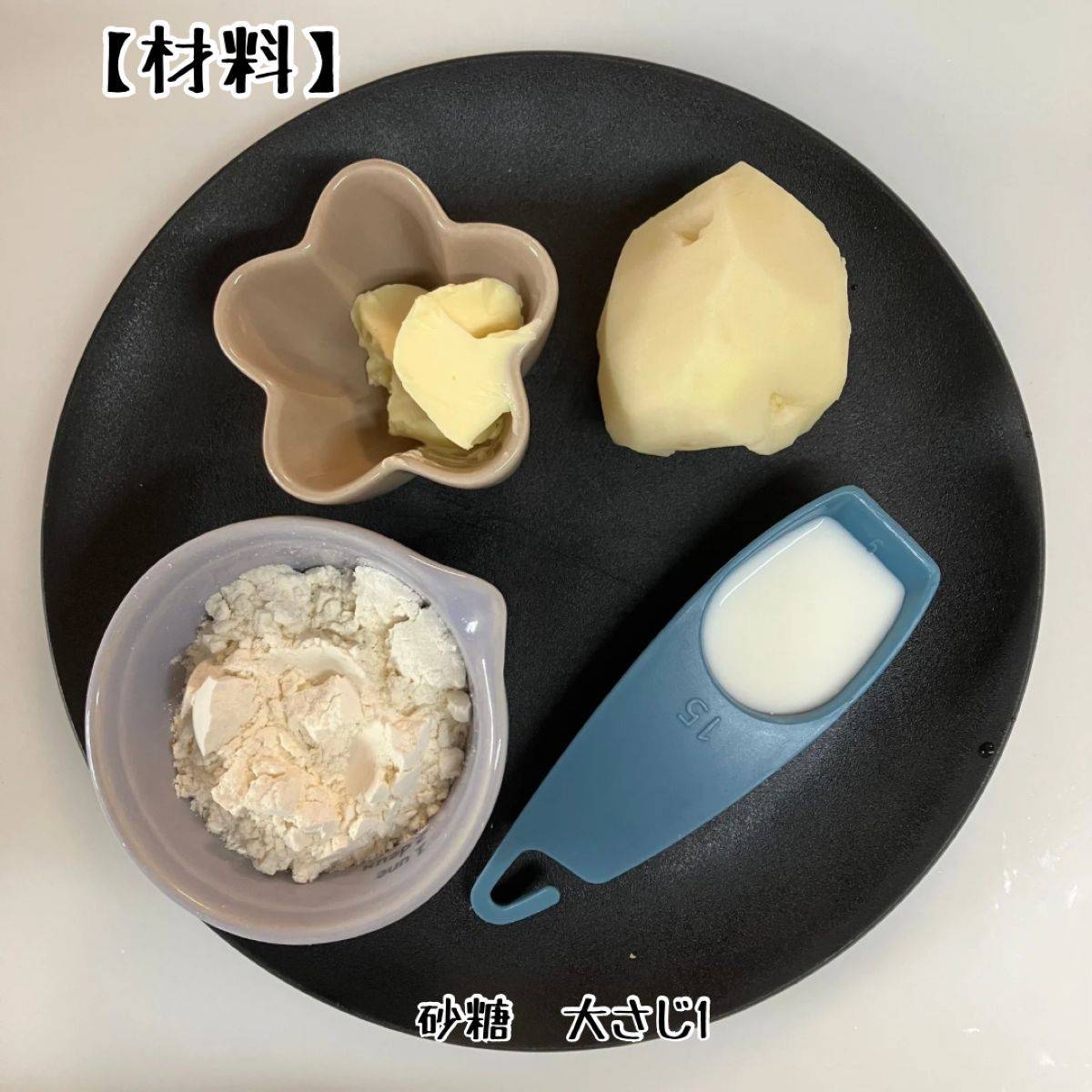 JAグループ公式の「じゃが芋とブルーベリーのソフトミルククッキー」のレシピ