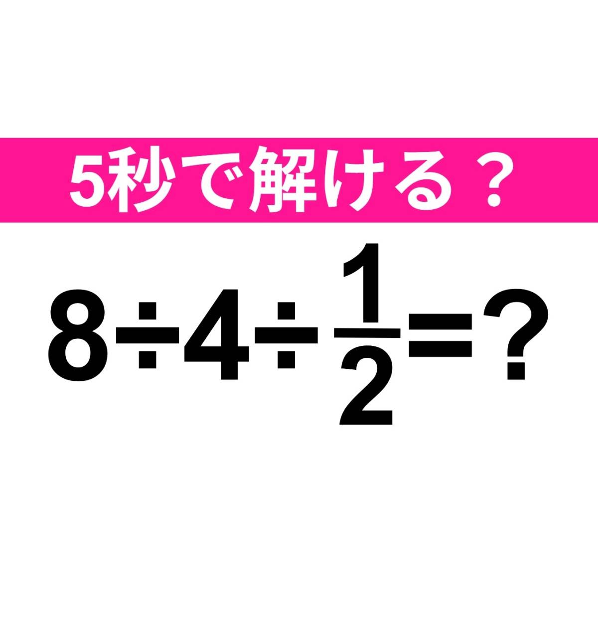 8÷4÷1/2=？