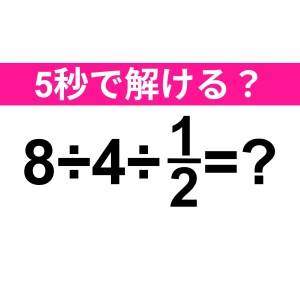 ノータイムで解けた人、どう考えても天才だよ。正解はコレだよ。【算数クイズ】