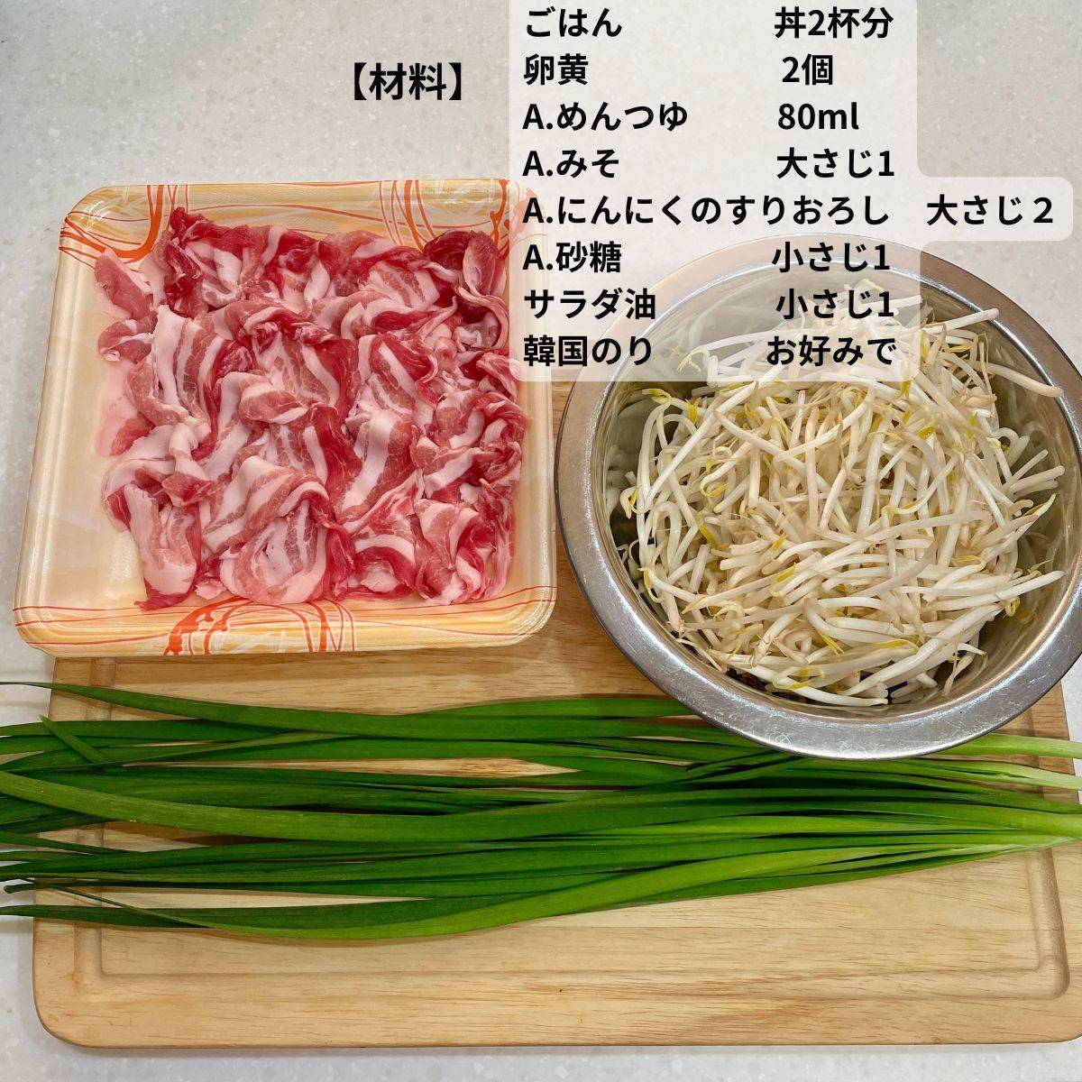 ヤマキ公式の「めんつゆスタミナ丼」のレシピ