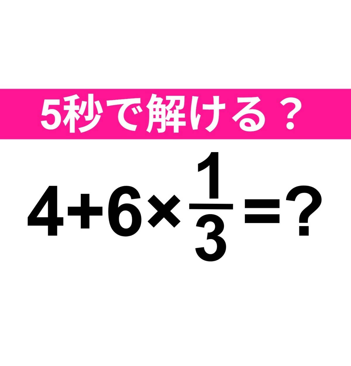 4+6×1/3=?