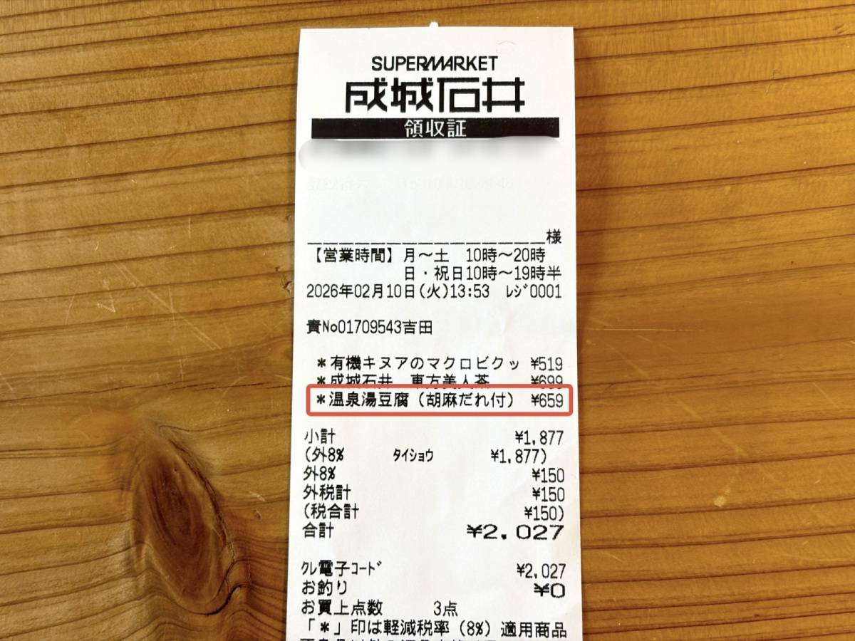 成城石井で話題の湯豆腐!