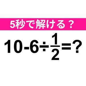 暗算で解けた人、ずば抜けて頭いいよ……。正解わかる？【算数クイズ】