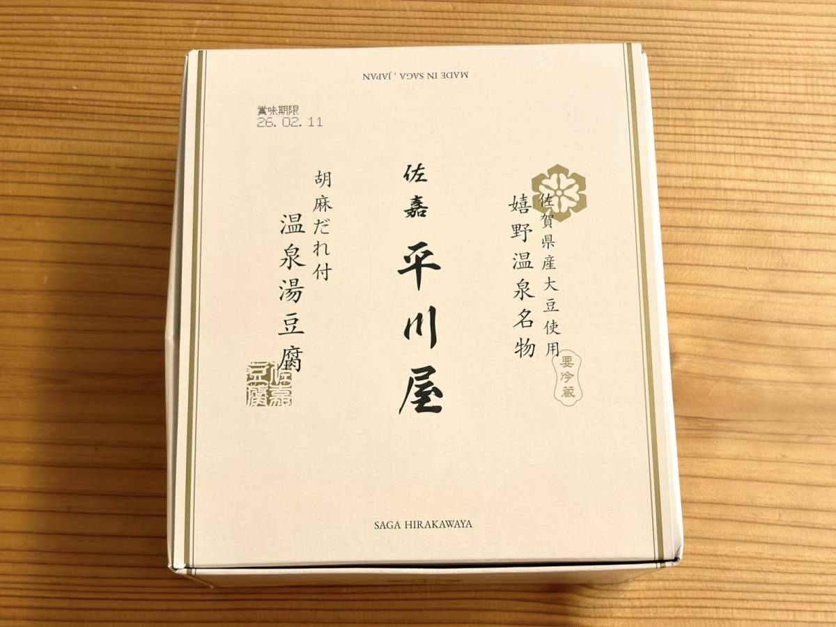 成城石井で話題の湯豆腐!