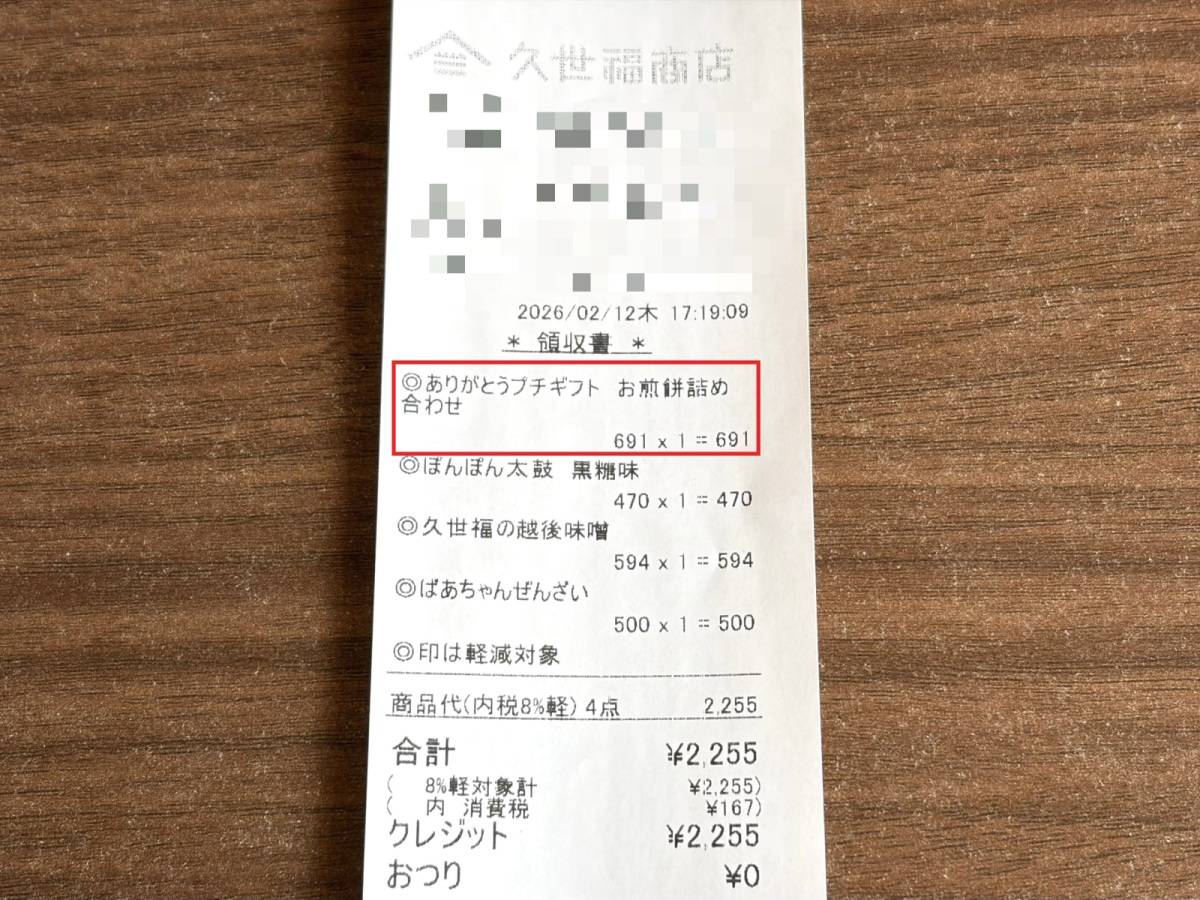 人気商品を買ってみた!