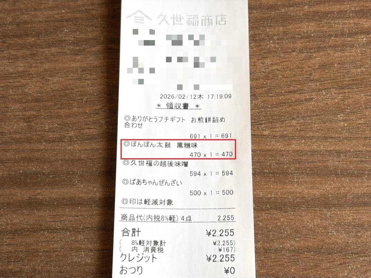 人気商品を買ってみた！